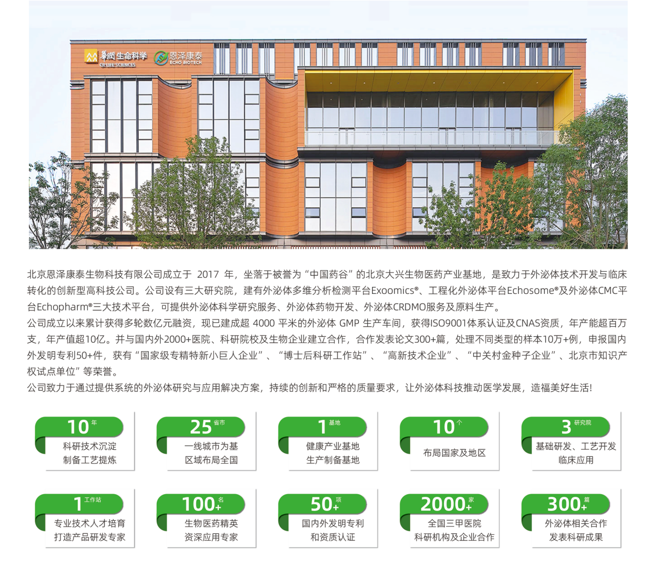 恩泽康泰北京大兴生物医药产业基地及企业能力介绍